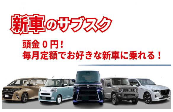 新車カーリース